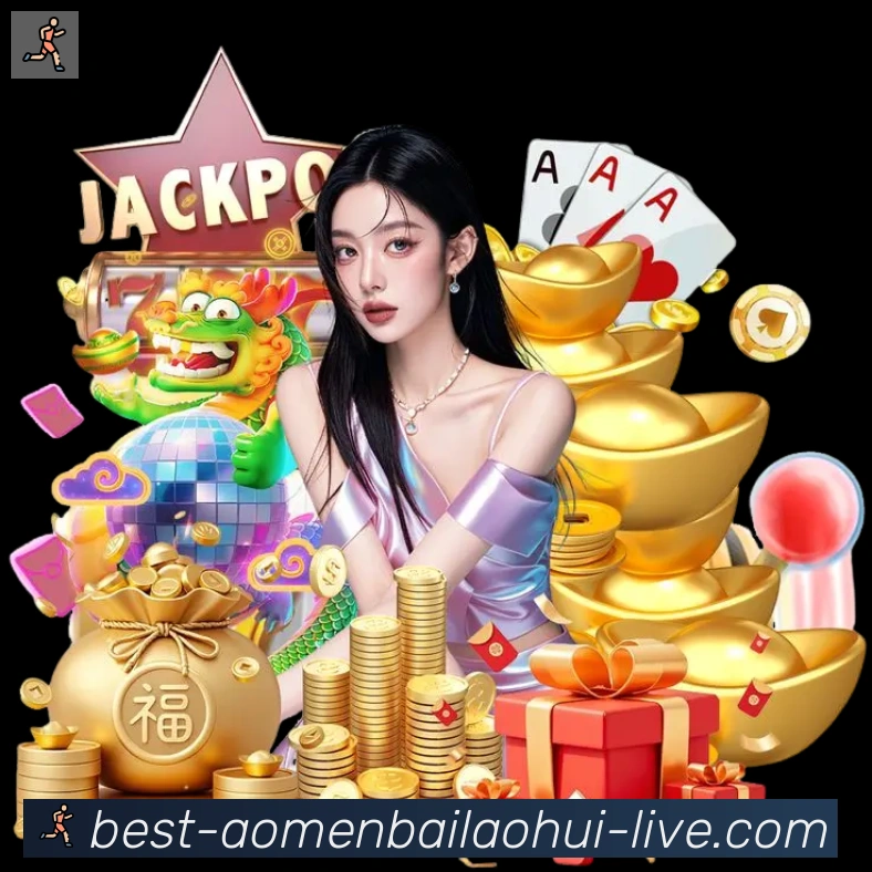 澳门百老汇彩票服务体系